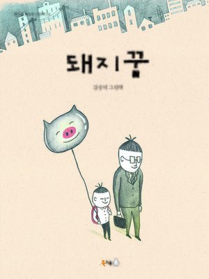 cover image of 돼지꿈